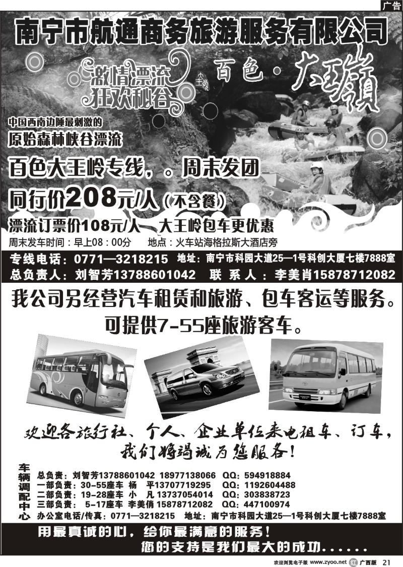 r21南宁市航通商务旅游大王岭漂流及车队