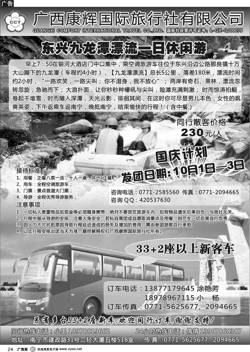 r24东兴九龙潭漂流及车队