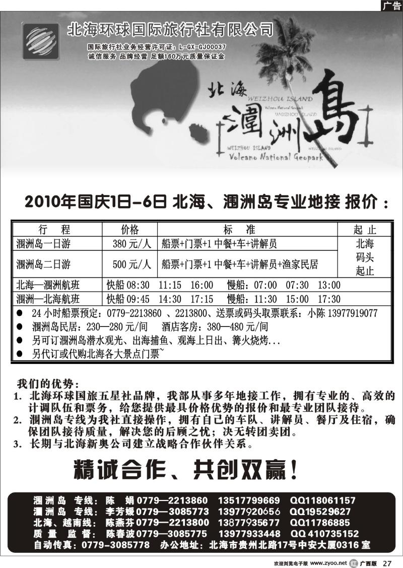 r27北海涠洲岛专业地接