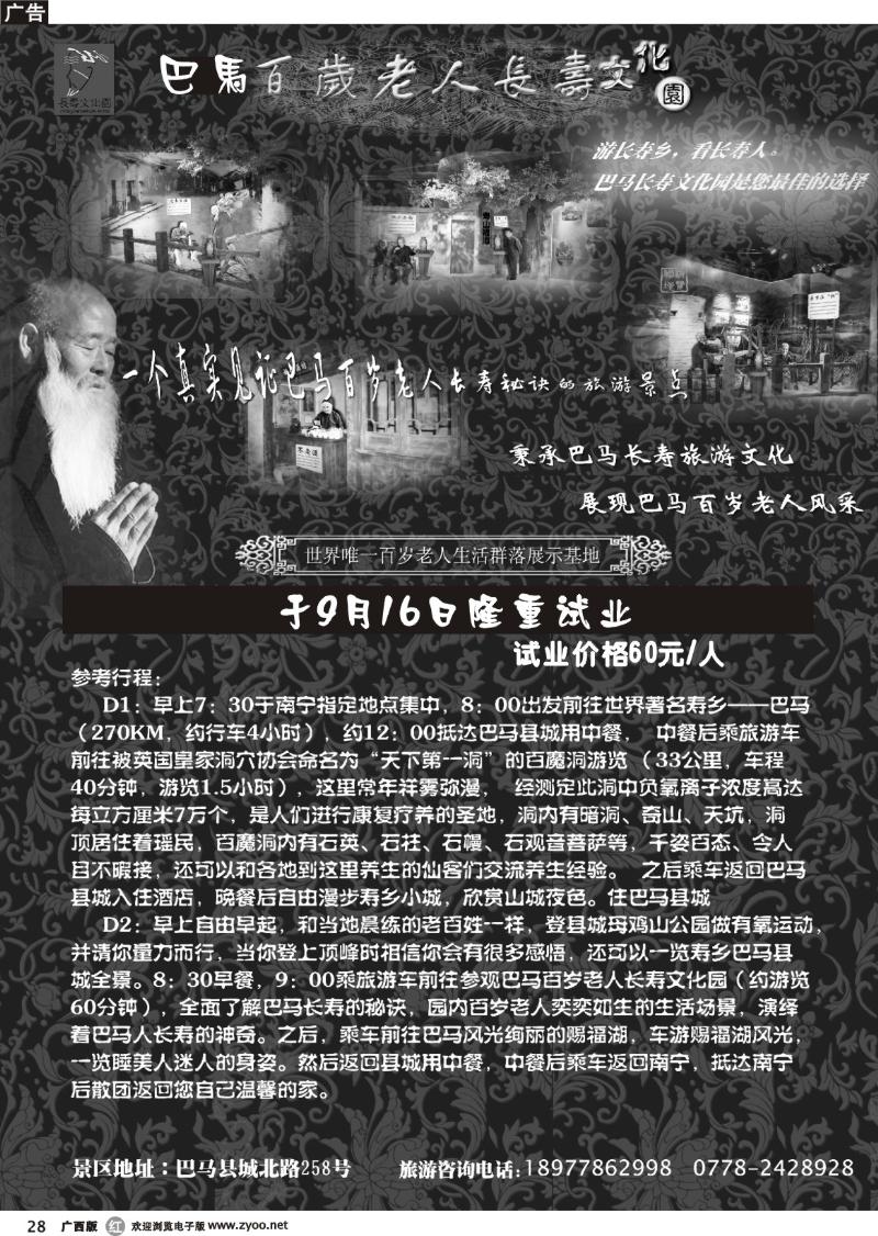 r28巴马百岁老人长寿文化园
