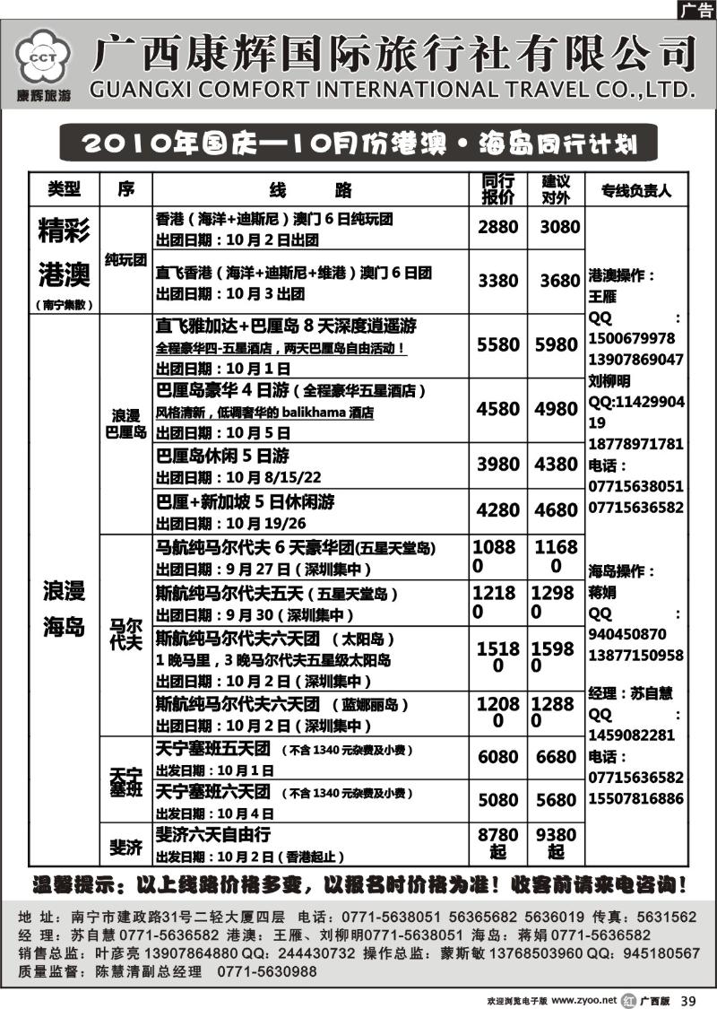 r39-9-10月(国庆）港澳、海岛散拼出团计划