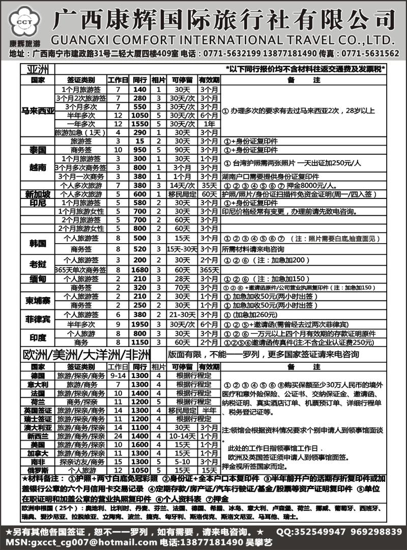 r41-2010年国庆欧美非、散拼出团计划