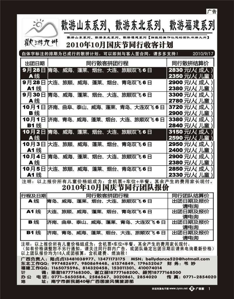 b01欢游九州