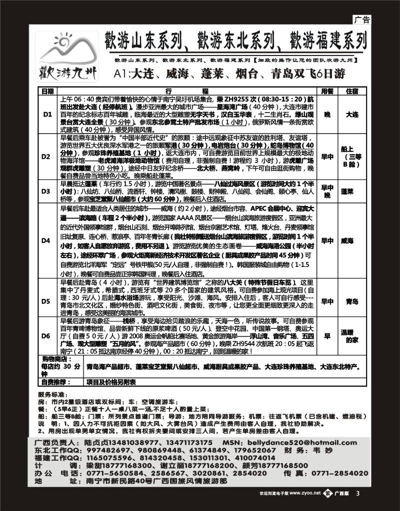 b03欢游九州