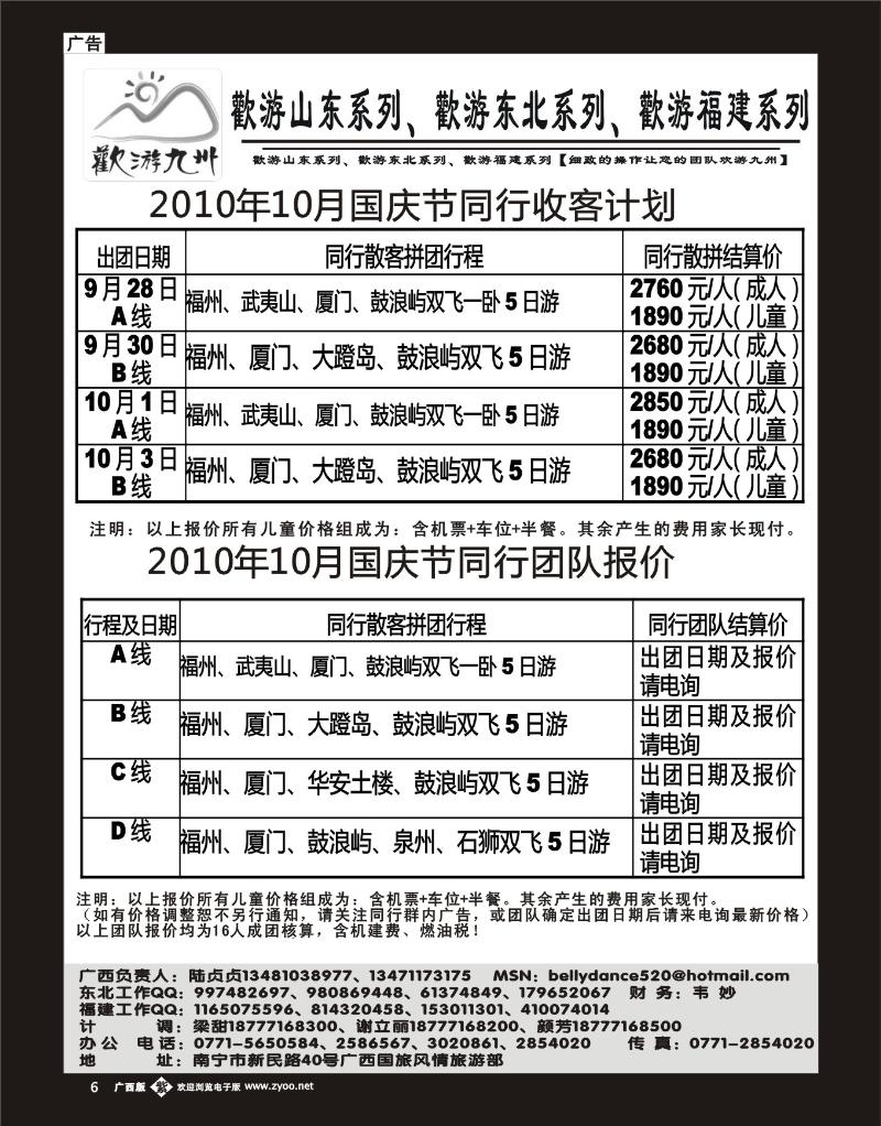 b06欢游九州