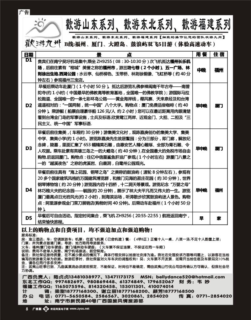 b08欢游九州