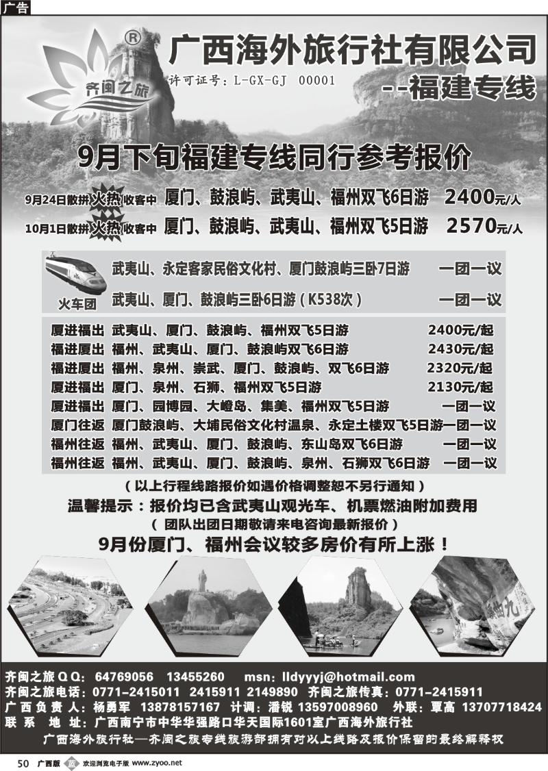 b50齐闽之旅