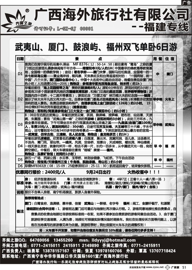 b51齐闽之旅
