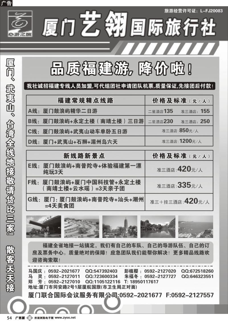 b54厦门艺翎国际旅行社