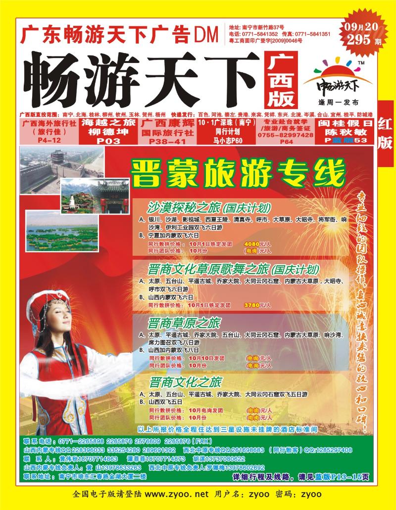 红版封面-晋蒙旅游