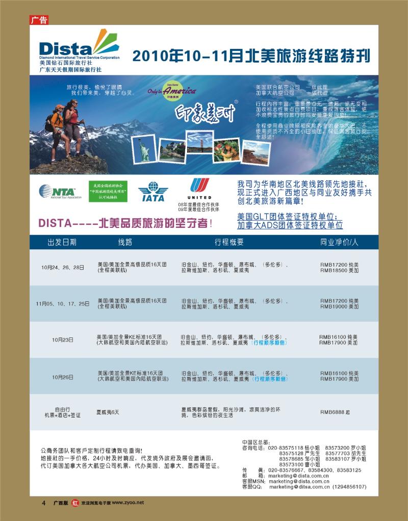 r04美国钻石国际旅行社——10-11月北美旅游线路特刊