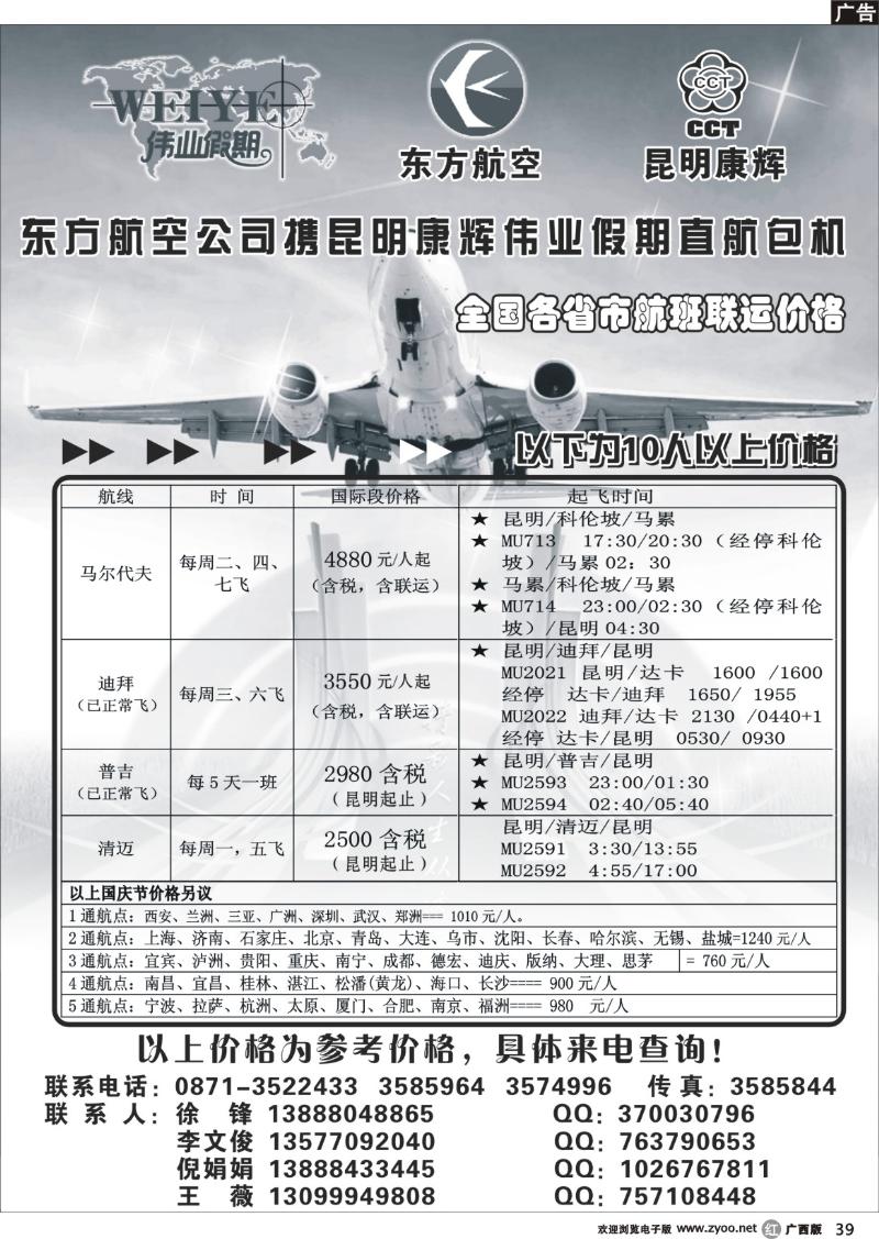 r39东航携手昆明康辉直飞包机