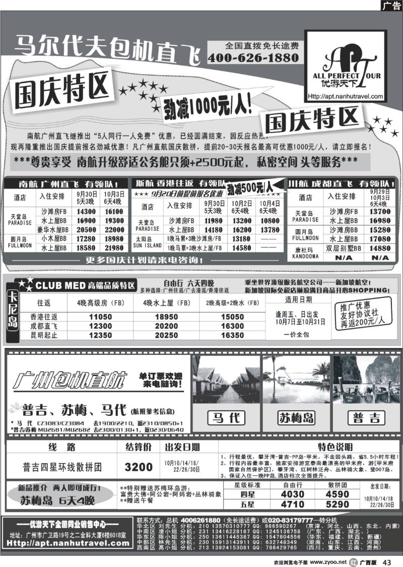 r43优游天下－直航包机：马代、宿雾、普吉、苏梅