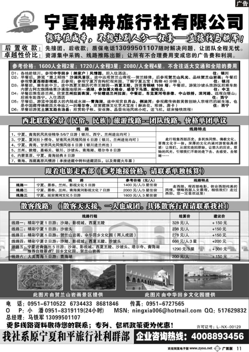 b11宁夏神舟旅行社—马铁军
