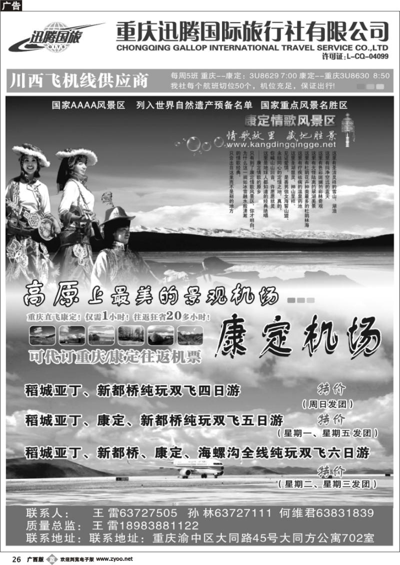 b26重庆迅腾国际旅行社有限公司