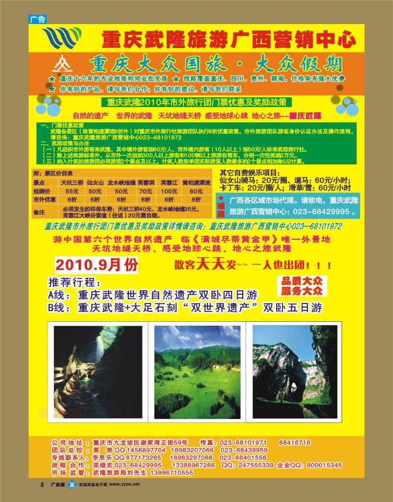 bb08重庆大众旅行社－大众假期