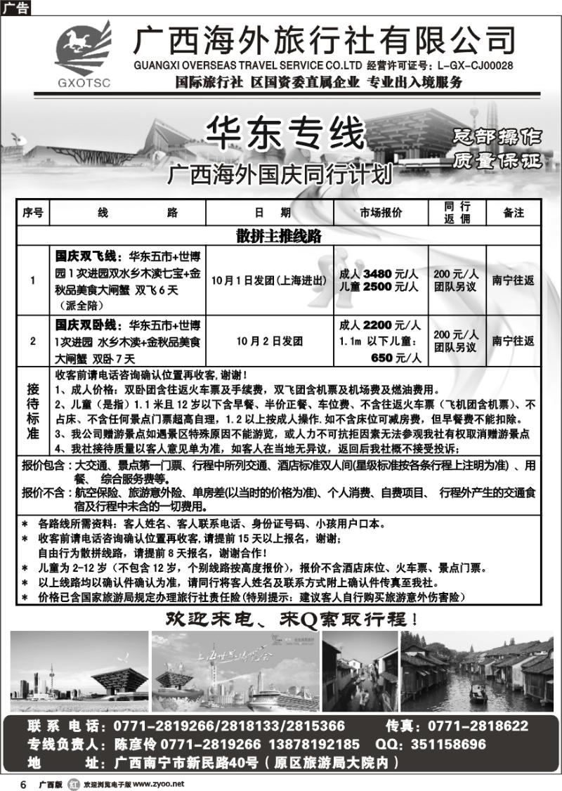 r06华东专线(国庆计划）