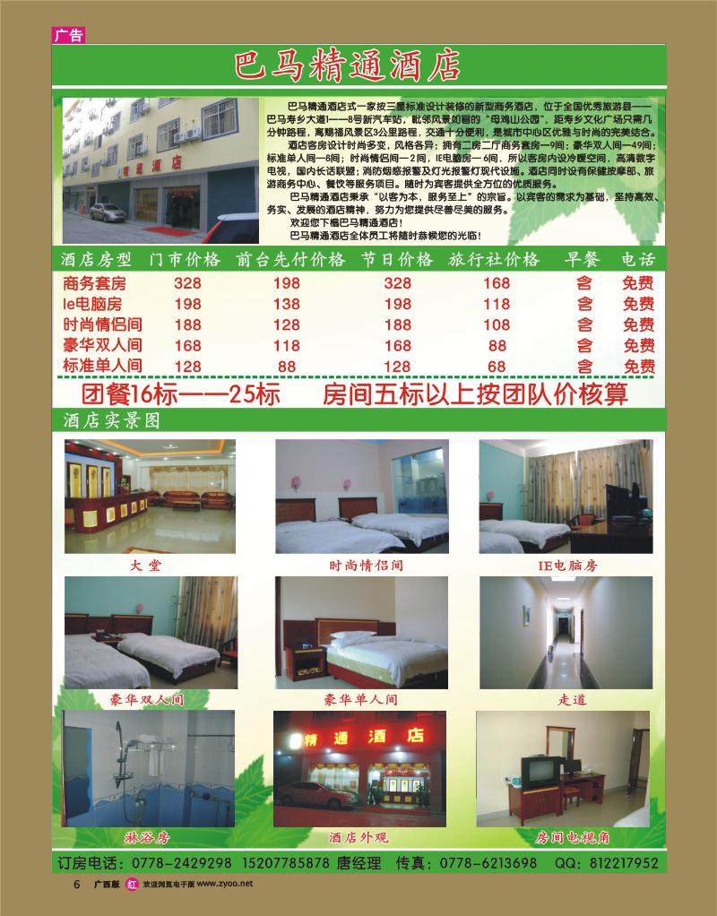 r06巴马精通酒店