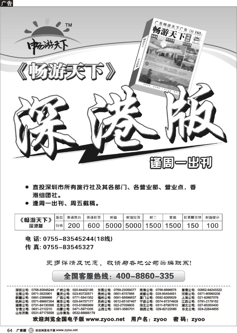 r64《畅游天下》深港版