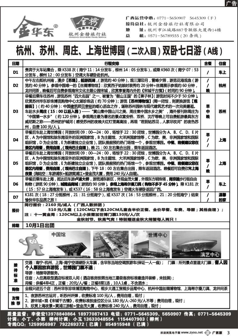 b03广西中旅－李俊宏－金榜华东游