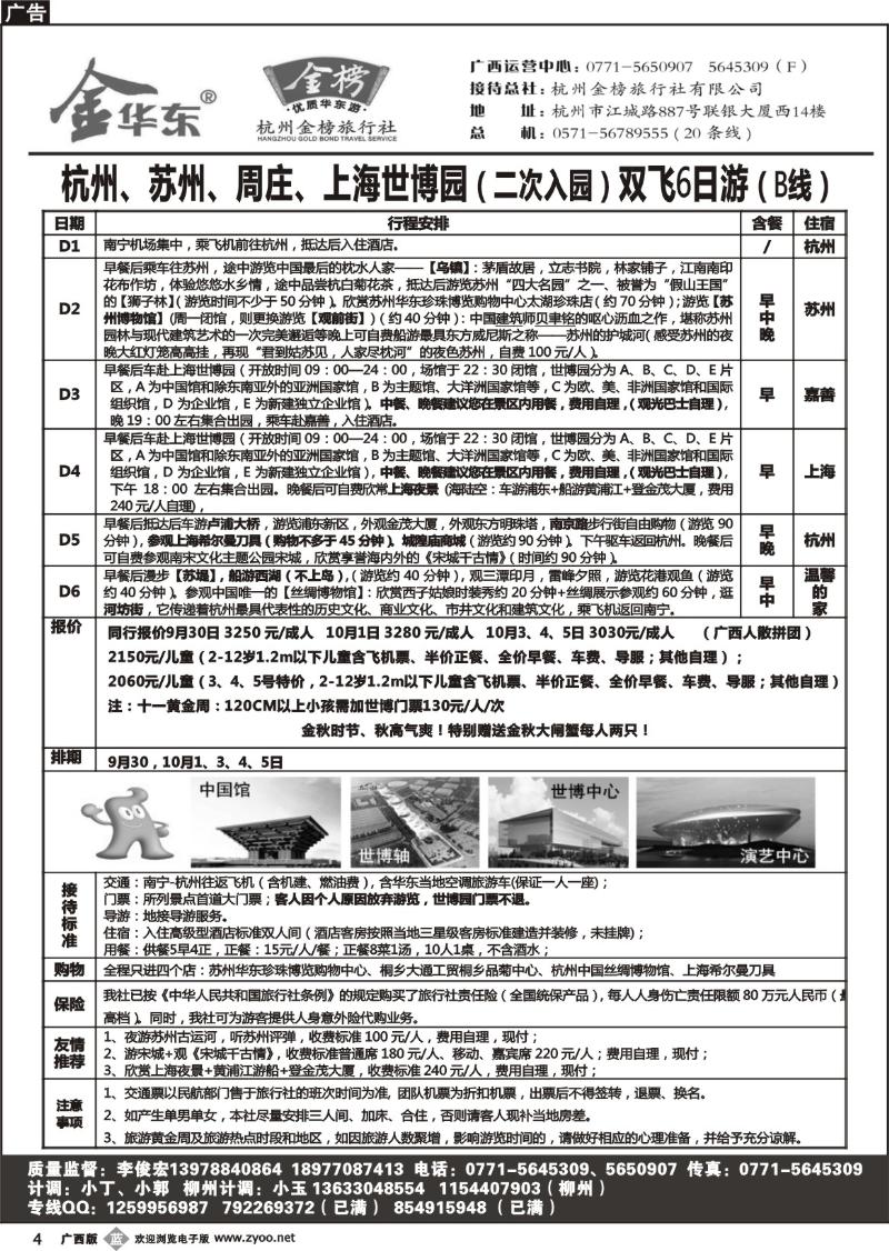 b04广西中旅－李俊宏－金榜华东游