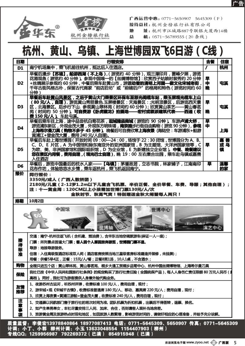 b05广西中旅－李俊宏－金榜华东游