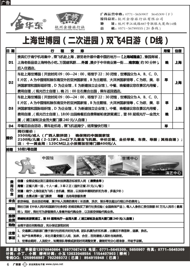 b06广西中旅－李俊宏－金榜华东游