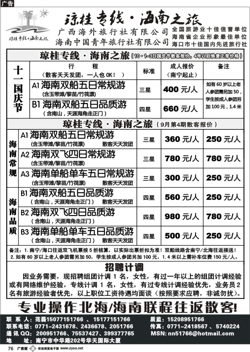 b76琼桂之旅—海南专线