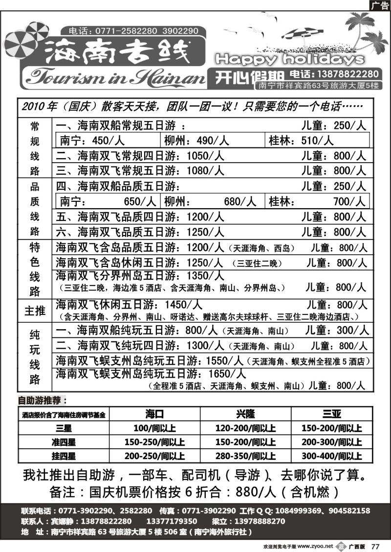 b77开心假期