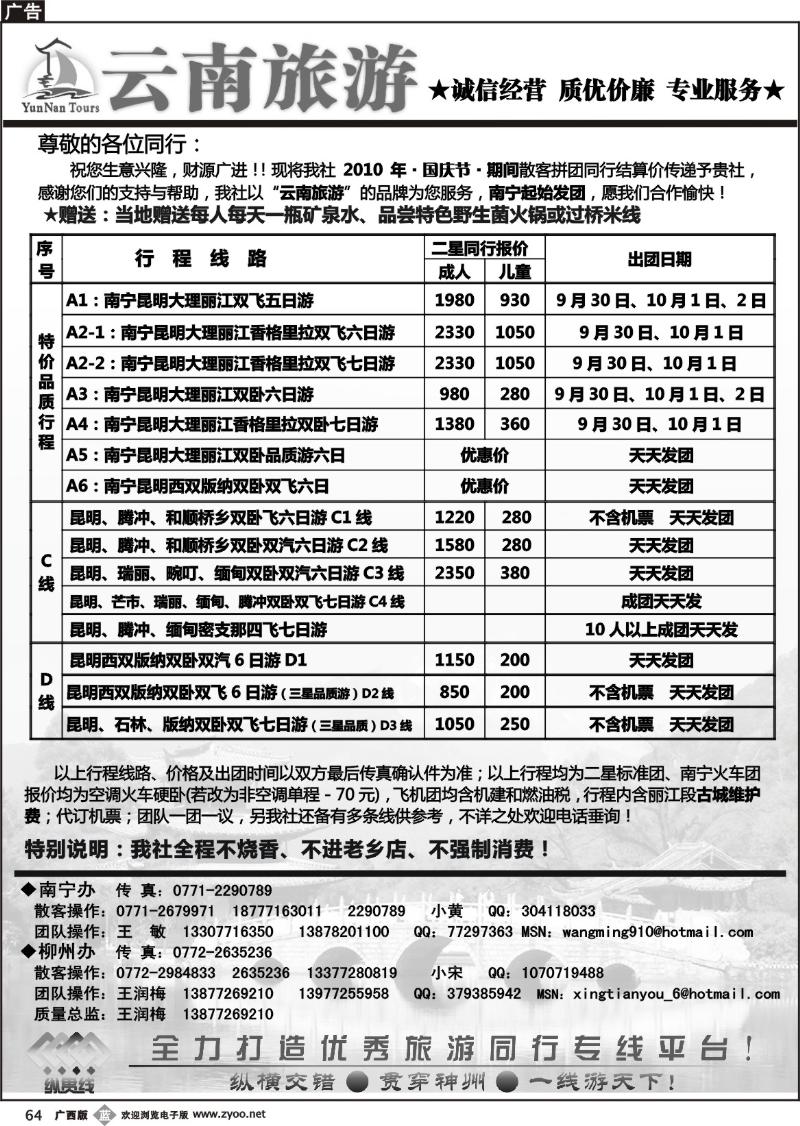 b64云南旅游
