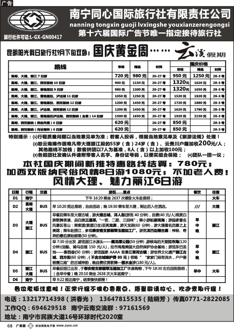 b68南宁同心国际旅行社-云南专线