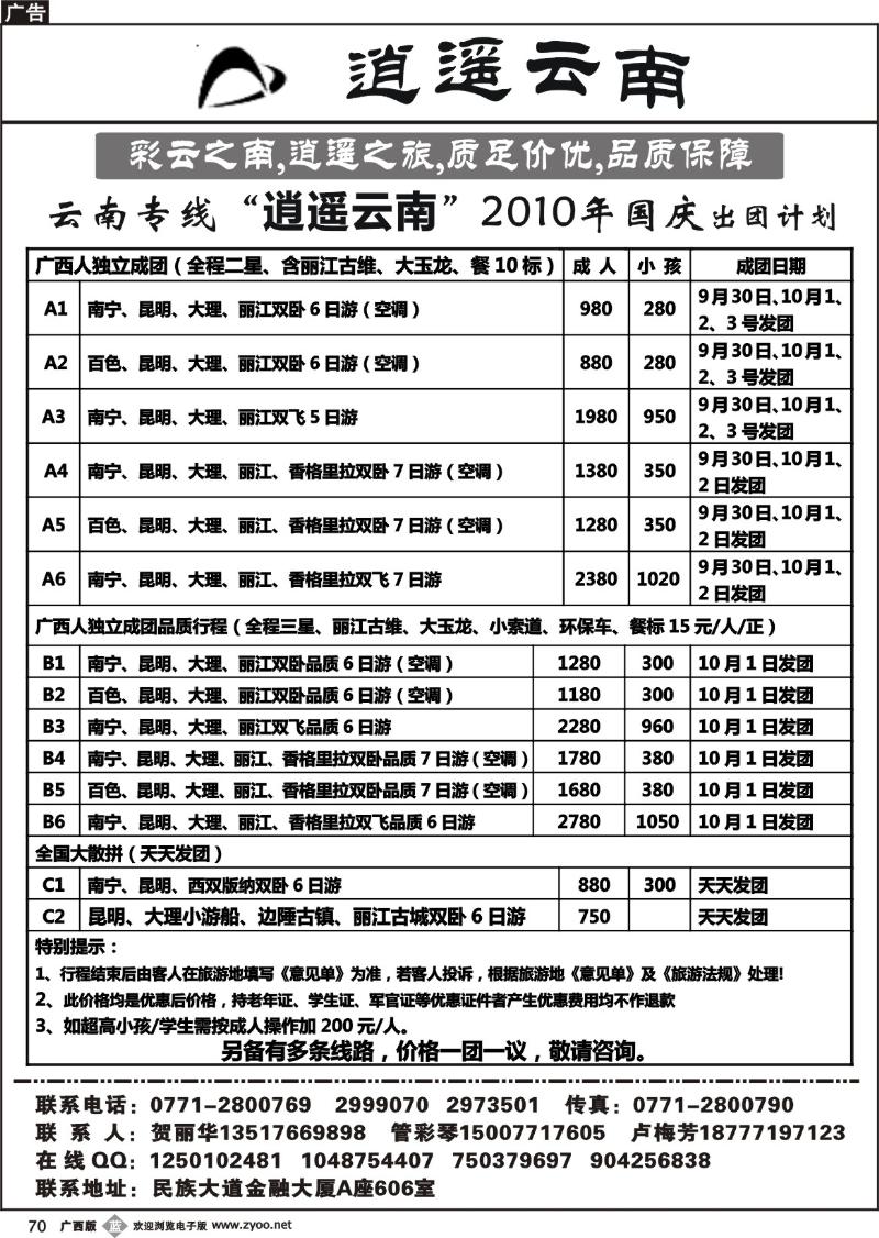 b70逍遥云南