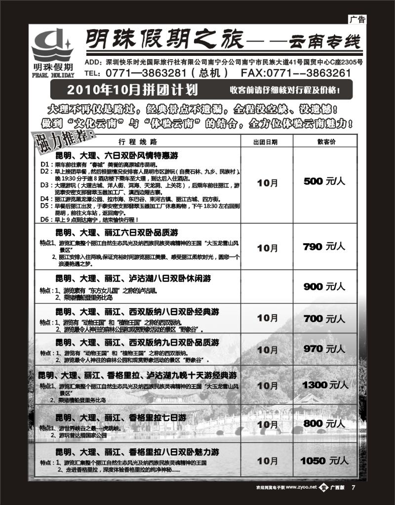 b紫彩07云南商务国旅南宁分公司—云南专线