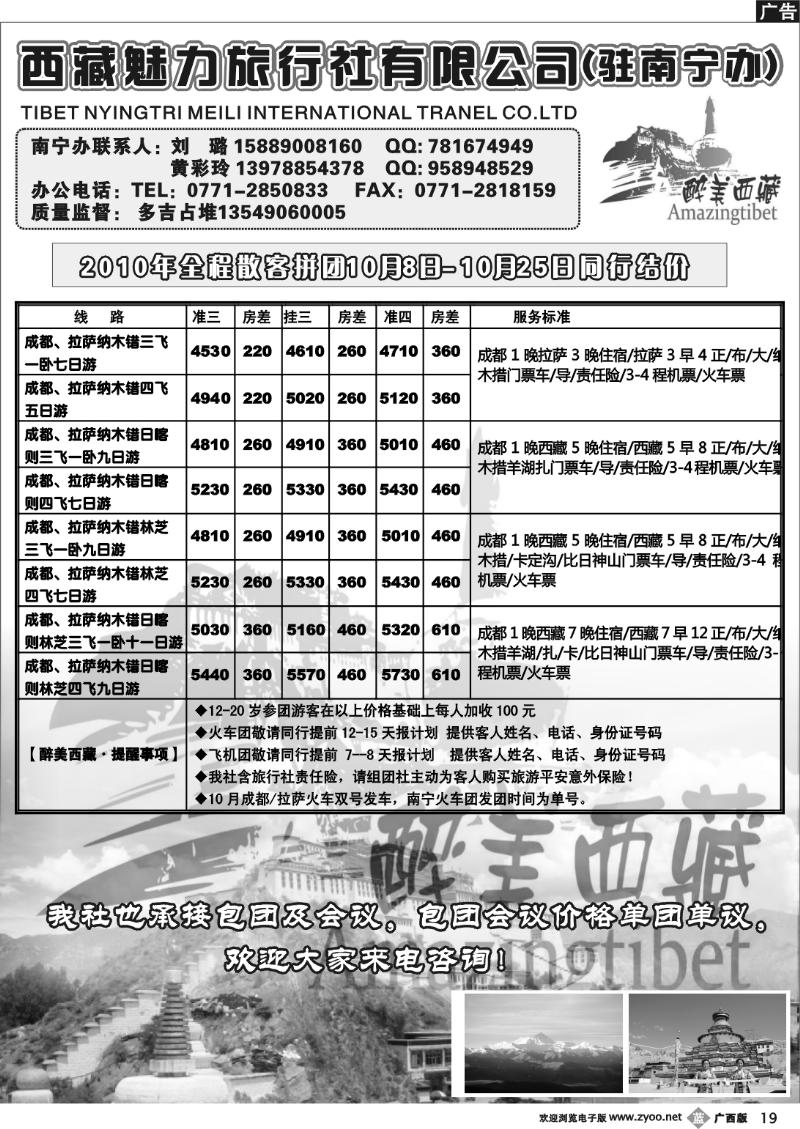 b19醉美西藏