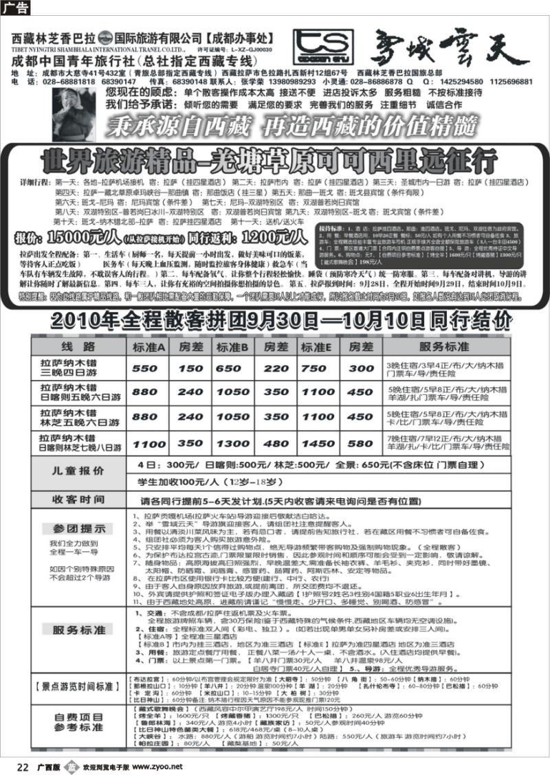 b22成都市青年旅行社-雪域云天-西藏专线