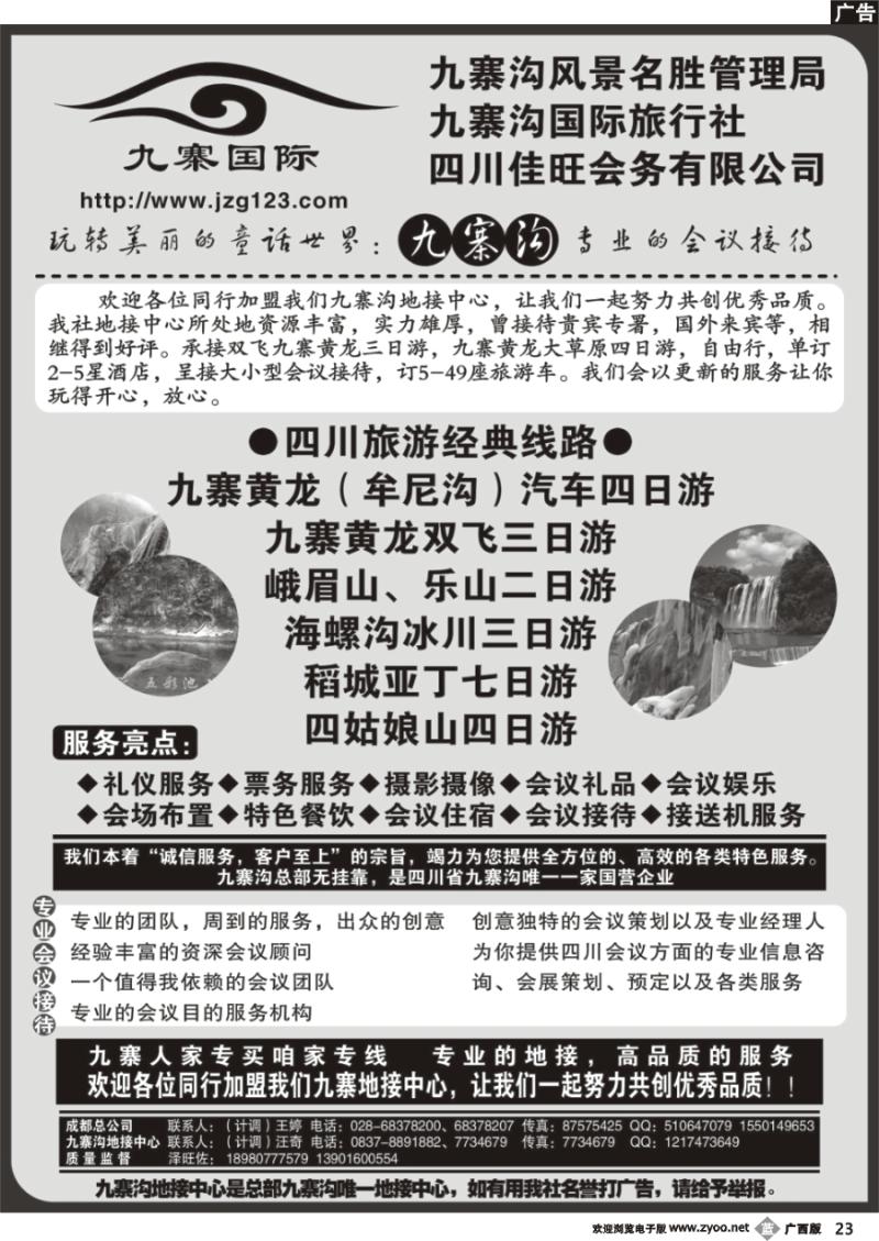 b23九寨沟国际旅行社-四川专业地接