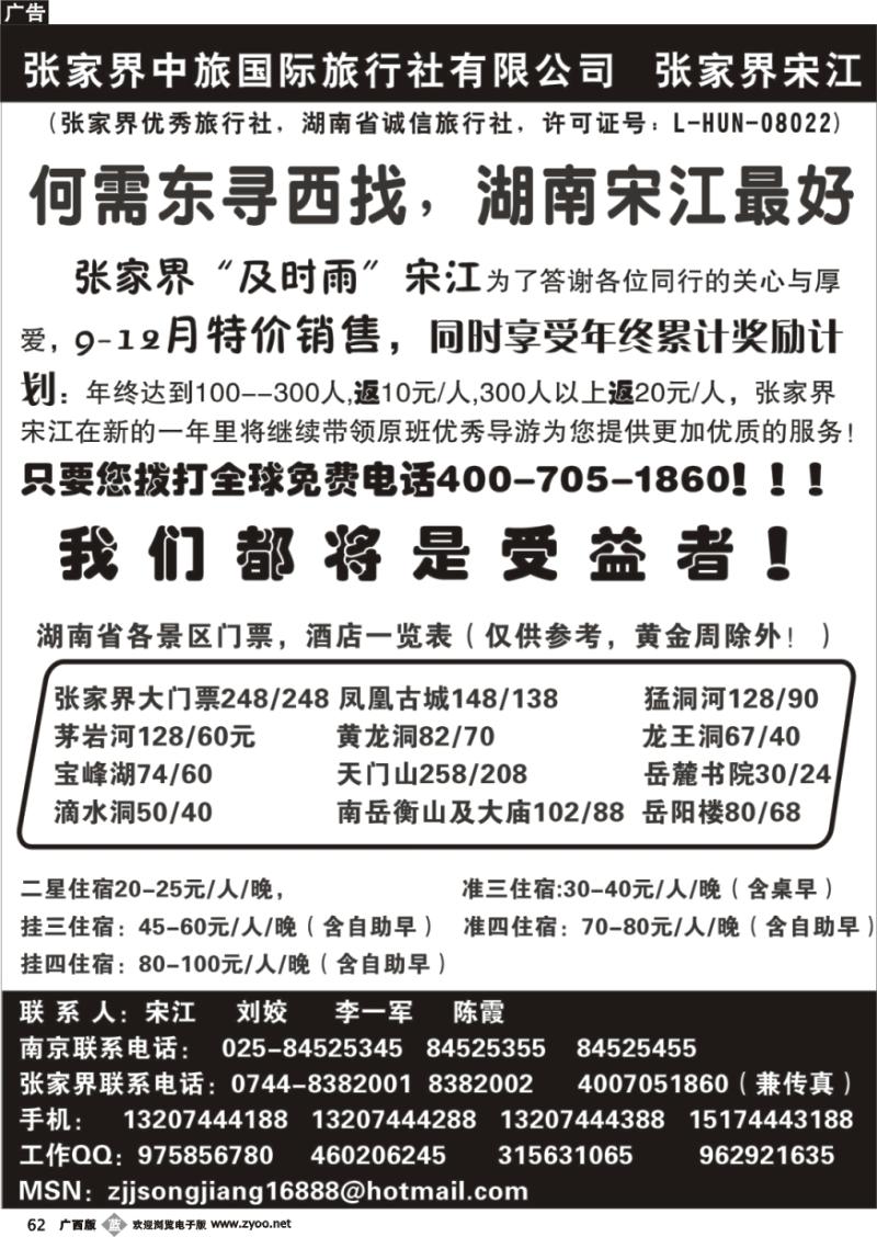 b62张家界中旅国际张家界宋江