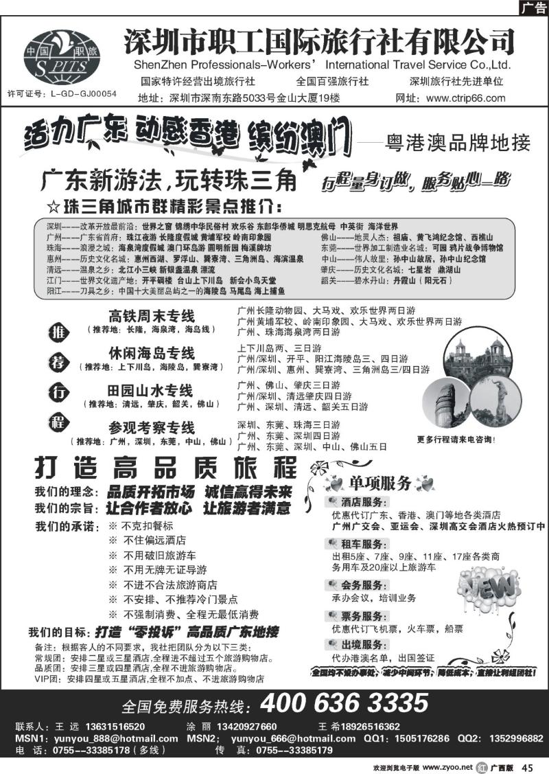 r45深圳职工国旅-广深珠地接