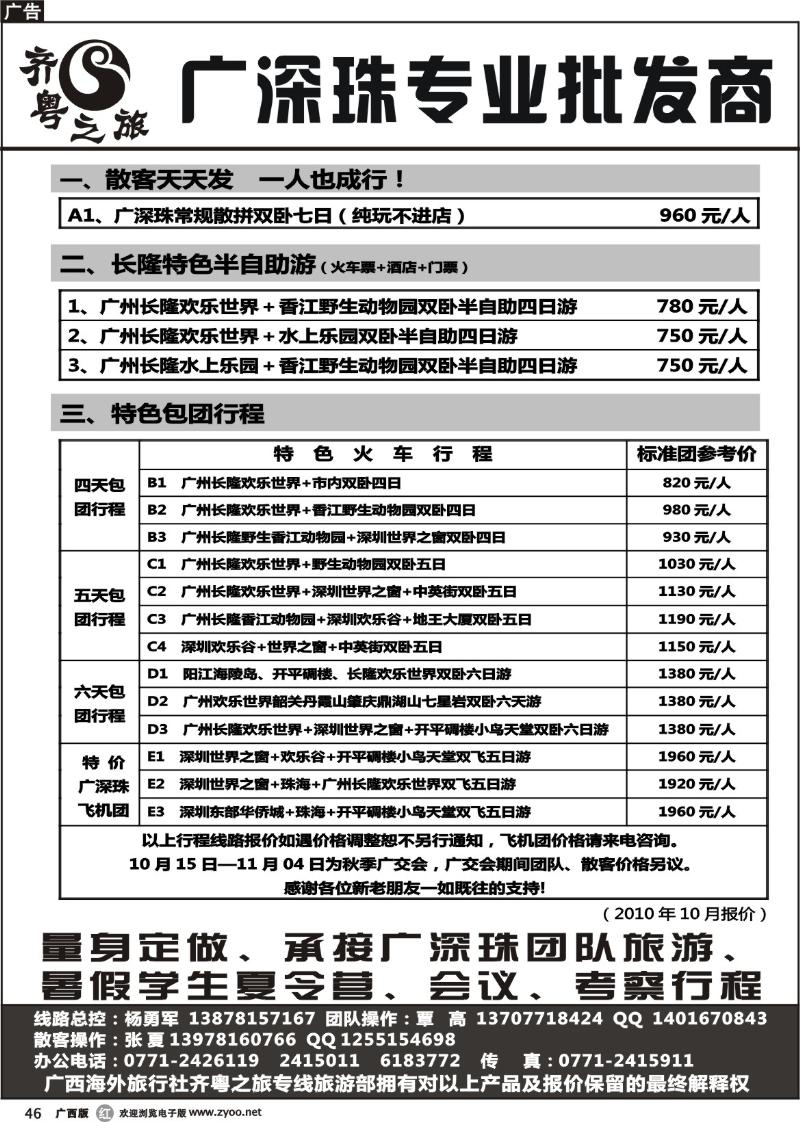 r46齐粤之旅