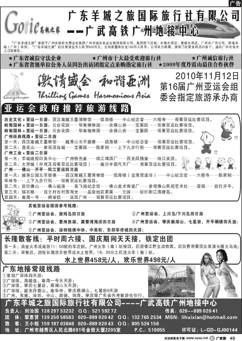 r49高铁之家--广武高铁广州地接中心（亚运版）