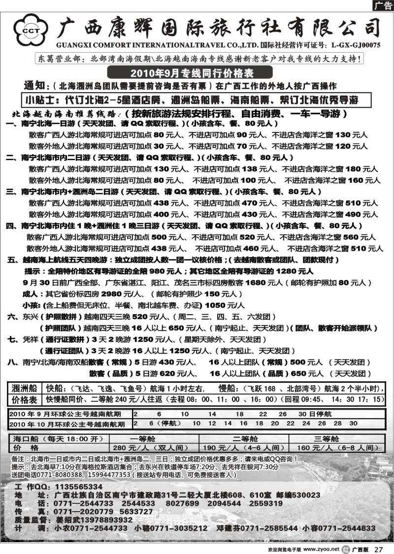 r27北部湾南海假期