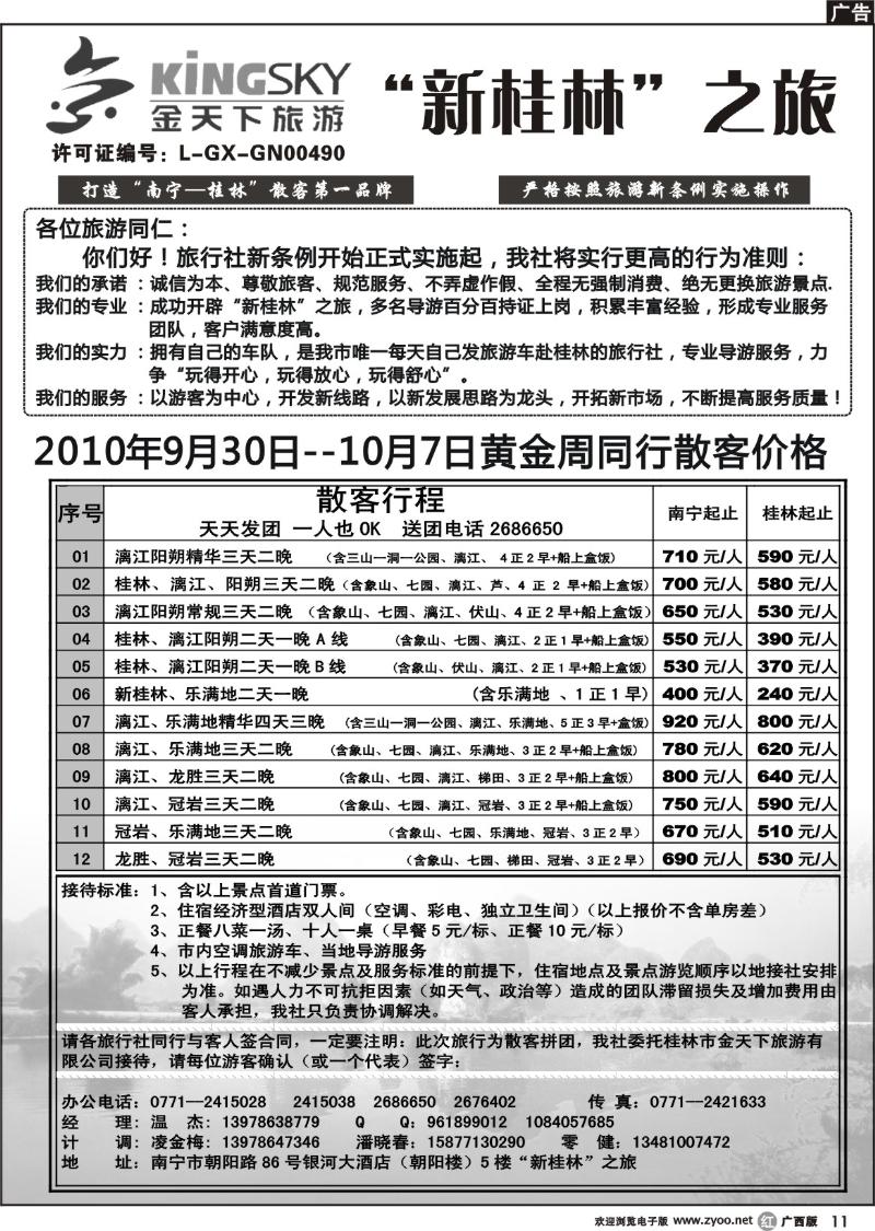 r11桂林金天下旅游南宁分公司（新桂林之旅）