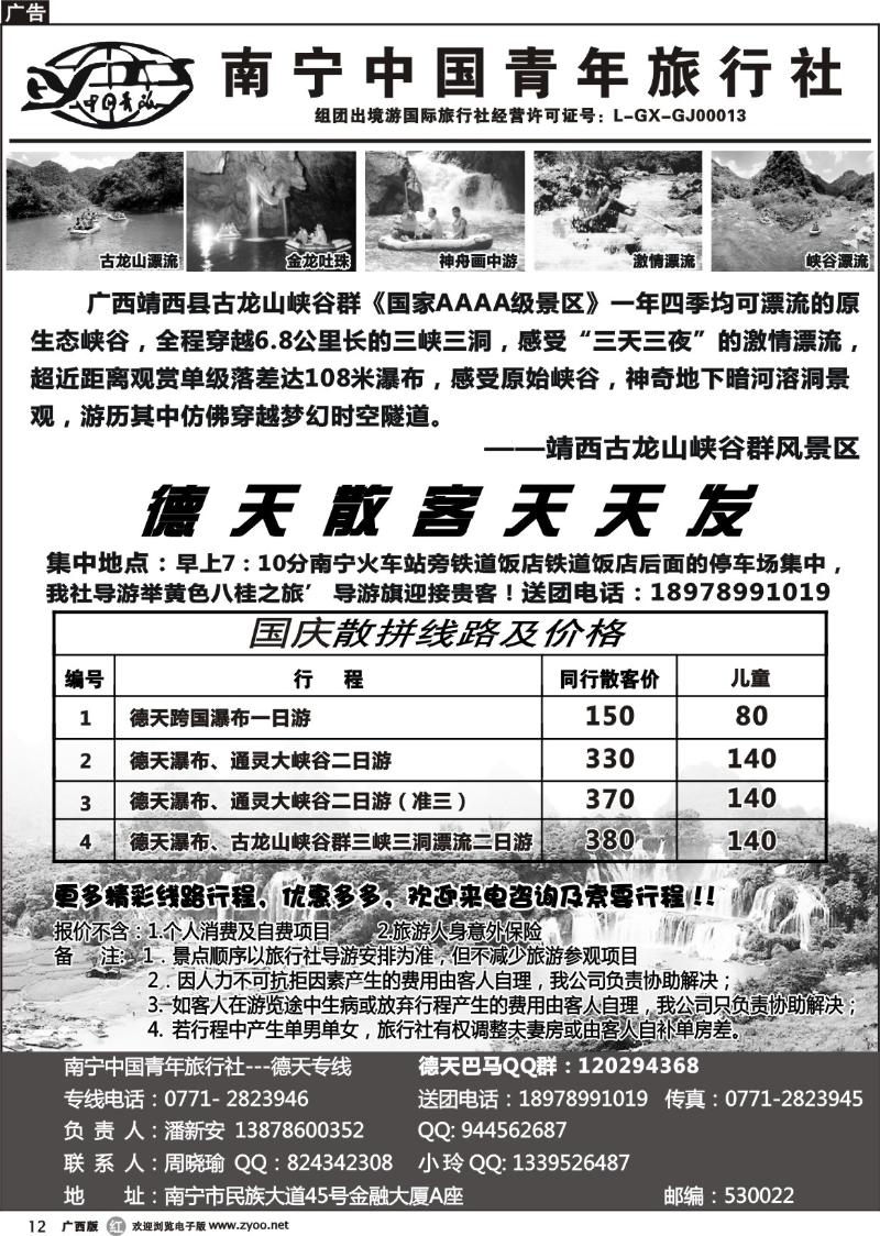 r12中国青年国际旅行社－德天专线