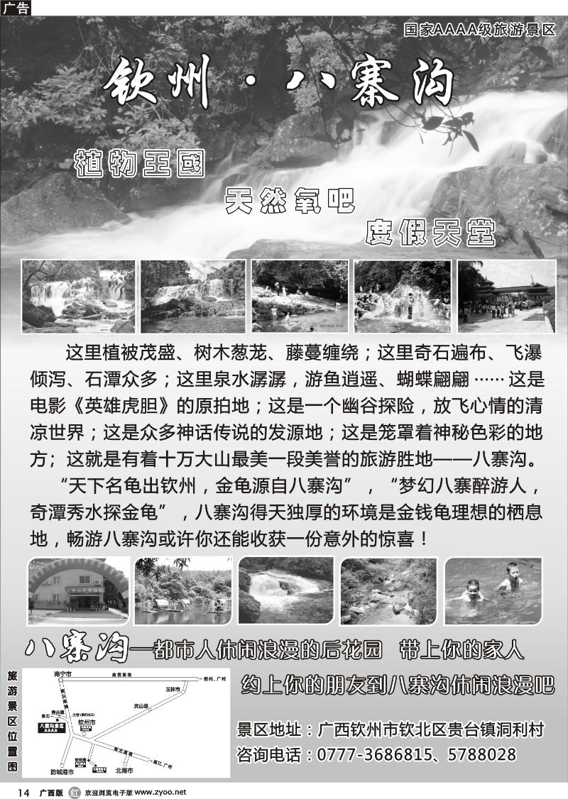 r14钦州八寨沟旅游景区