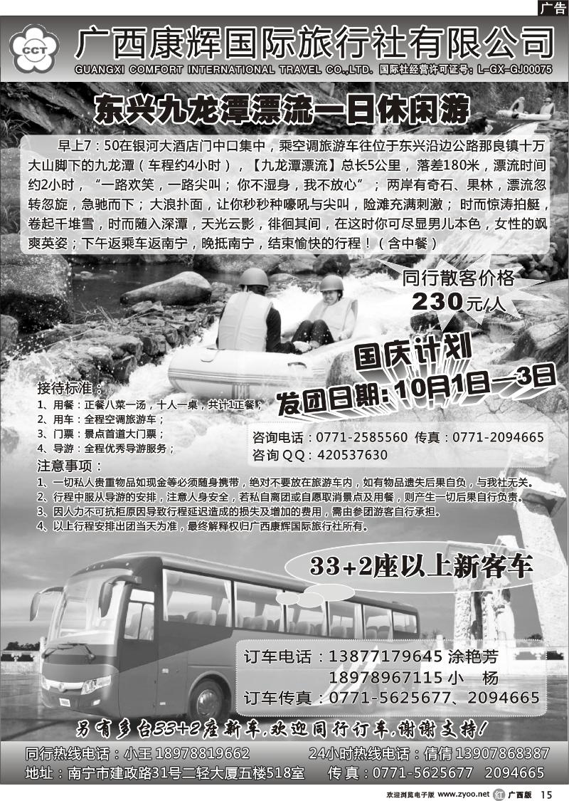 r15东兴九龙潭漂流及车队