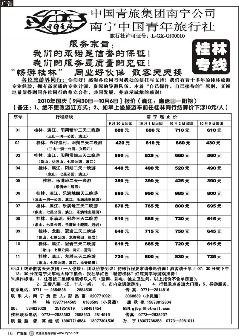 r16畅游桂林—桂林专线