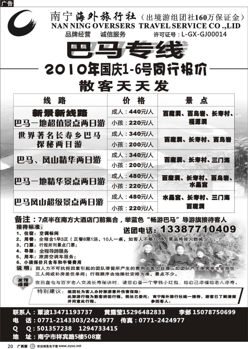 r20南宁海外东巴凤专线