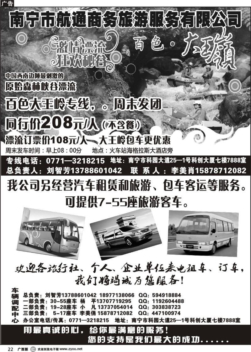 r22南宁市航通商务旅游大王岭漂流及车队