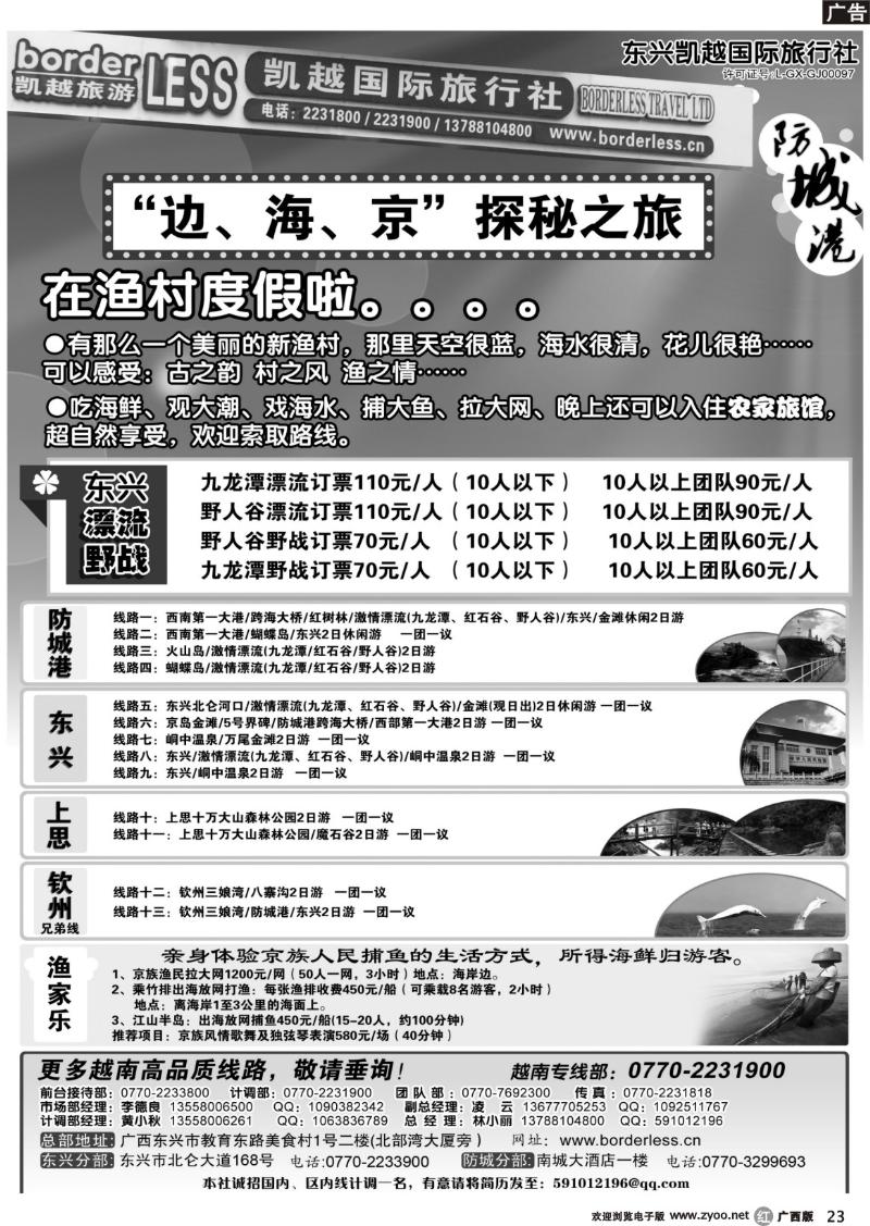 r23东兴、防城港旅游地接