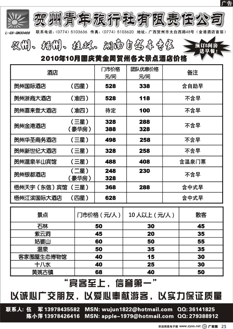 r25贺州青旅专业地接-（伍军）